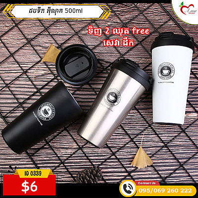 ដបទឹក អុីណុក 500ml 